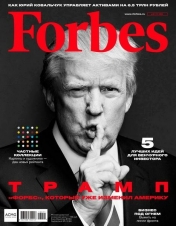 обложка Forbes от интернет-магазина Книгамир