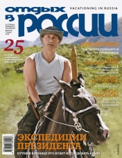 обложка Отдых в России от интернет-магазина Книгамир