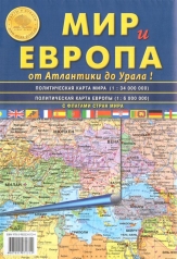 обложка Карта скл.: Мир и Европа от интернет-магазина Книгамир