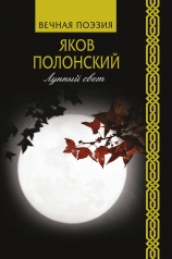 обложка Лунный свет от интернет-магазина Книгамир