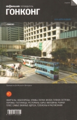 обложка Гонконг (вып.1) от интернет-магазина Книгамир