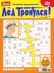 обложка Лед тронулся от интернет-магазина Книгамир