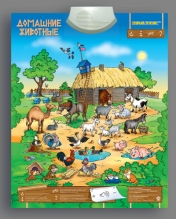 обложка "Домашние животные" ЗНАТОК Электронный звуковой плакат от интернет-магазина Книгамир