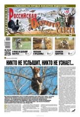 обложка Российская охотничья от интернет-магазина Книгамир