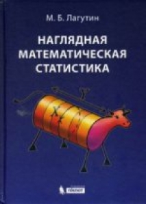 Учебное пособие: Статистика 6