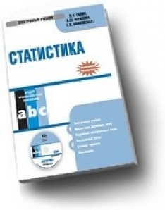 Учебник по статистике 7 класс. Салин статистика учебник. Салин Чурилова статистика. В Н Салин. Учебник статистика в н Салин Чурилова.