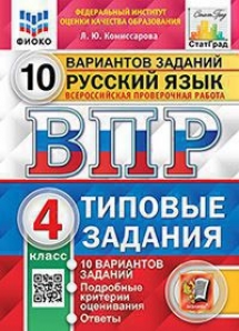 Книга «ВПР. ФИОКО. СТАТГРАД.» Комиссарова Л.Ю. - Купить На.