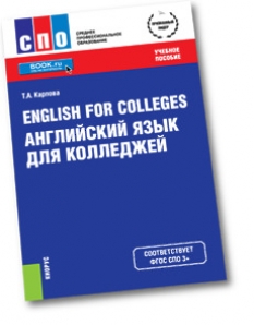Английский язык для колледжа. Учебник по английскому языку для колледжей. Английский для колледжей. Учебник английского языка колледж.