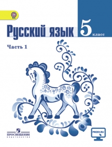 Книга «Ладыженская. Русский Язык.» Ладыженская Таиса - Купить На.