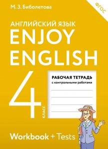 Книга «Enjoy English/Английский С» Биболетова Мерем - Купить На.