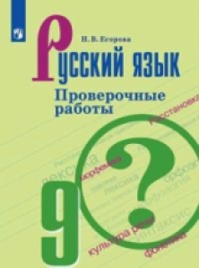 Книга «Егорова. Русский Язык.» Егорова Наталия - Купить На.