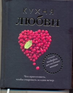 Из кухни с любовью книга