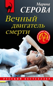 Вечный двигатель книга