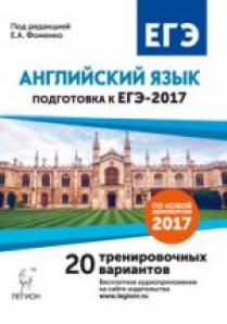 английский язык подготовка к егэ 2015 фоменко