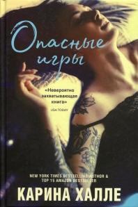 Карина халле книги