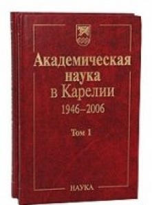 Академическая наука. Академические книги. Академические науки список. Академические науки Википедия.