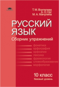 Русский язык е антоновой т воителевой