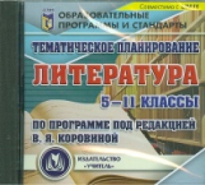 Так то ент поурочные планы по литературе 11 класс